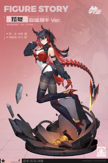 天马全新手办——“菈冬·寂墟猎手 Ver.”原型档案解禁！