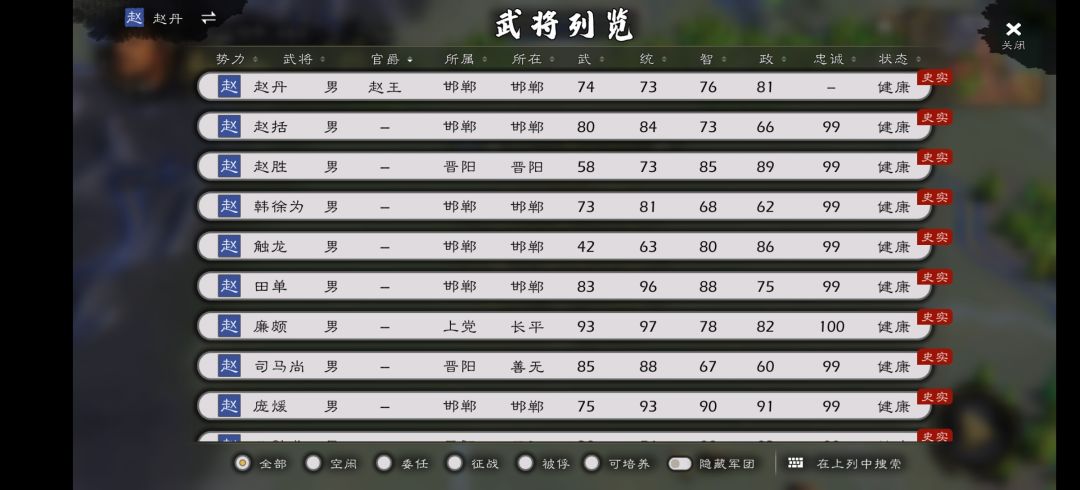 战国武将补全计划——赵国篇(2) 1