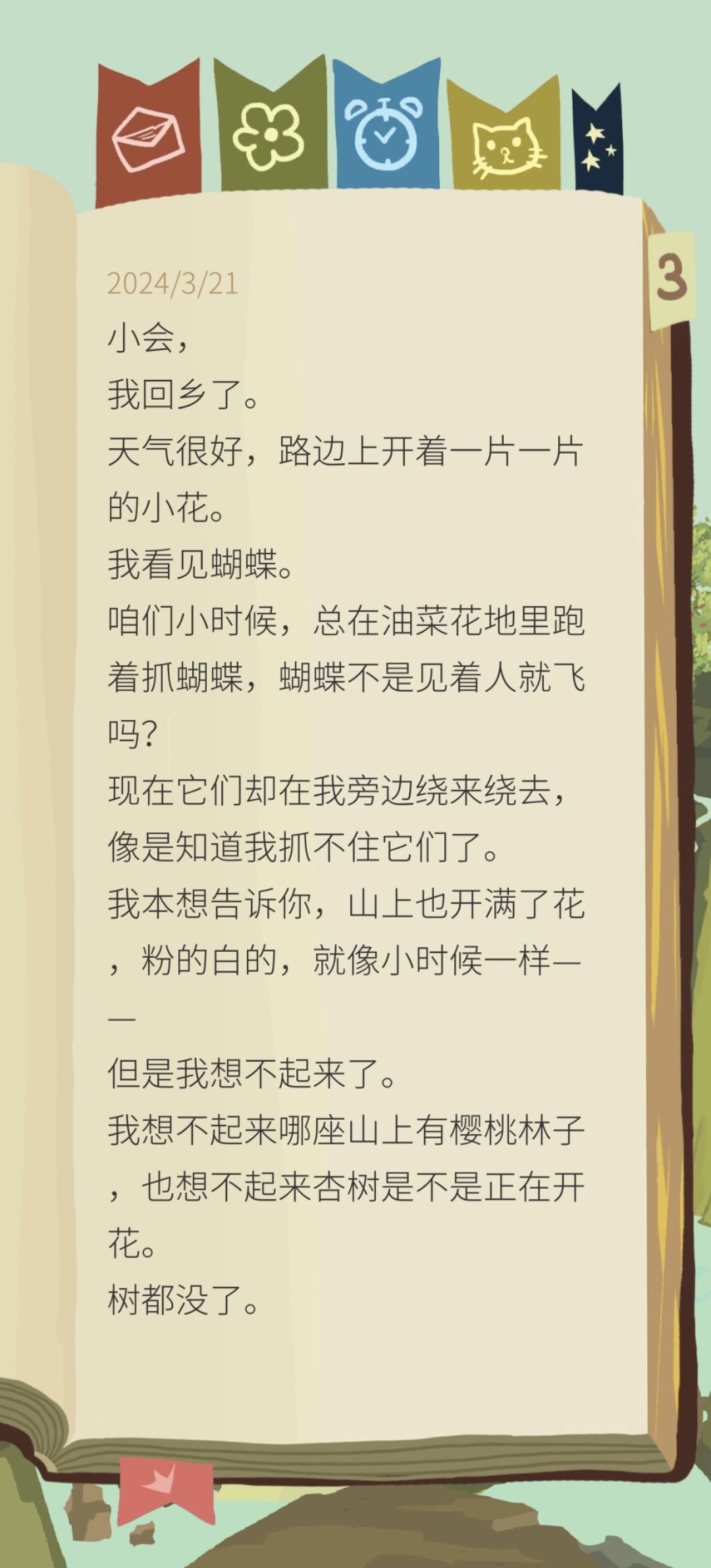 3.21 第一封信 1