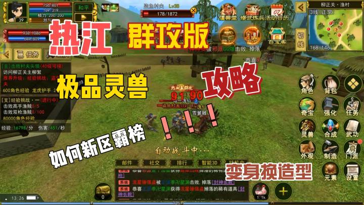 热江群攻版,新区如何战力霸榜?灵兽提升攻略。截图