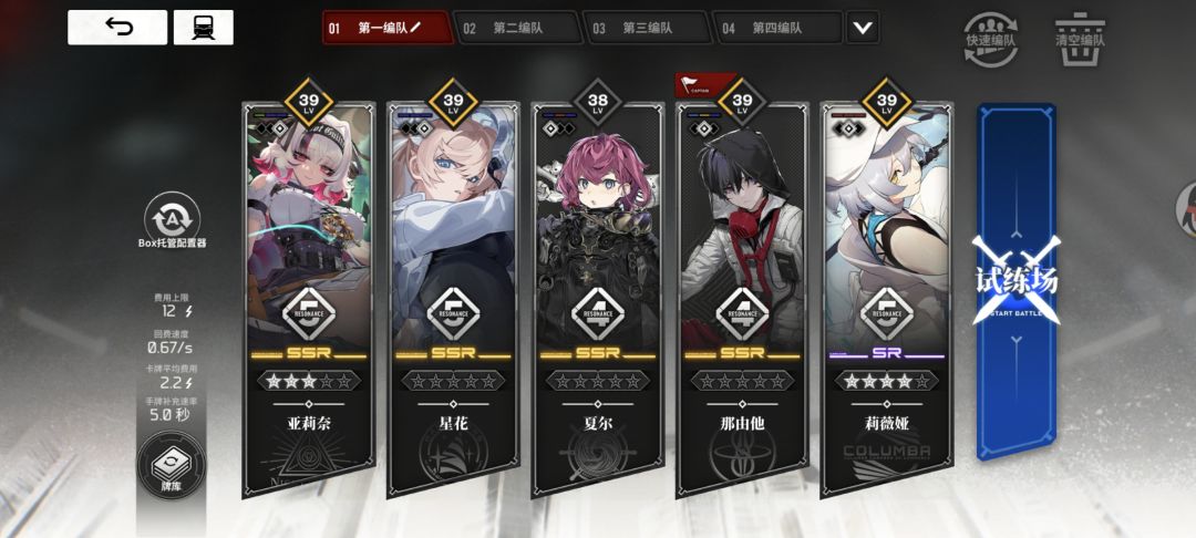 配队对了吗 1