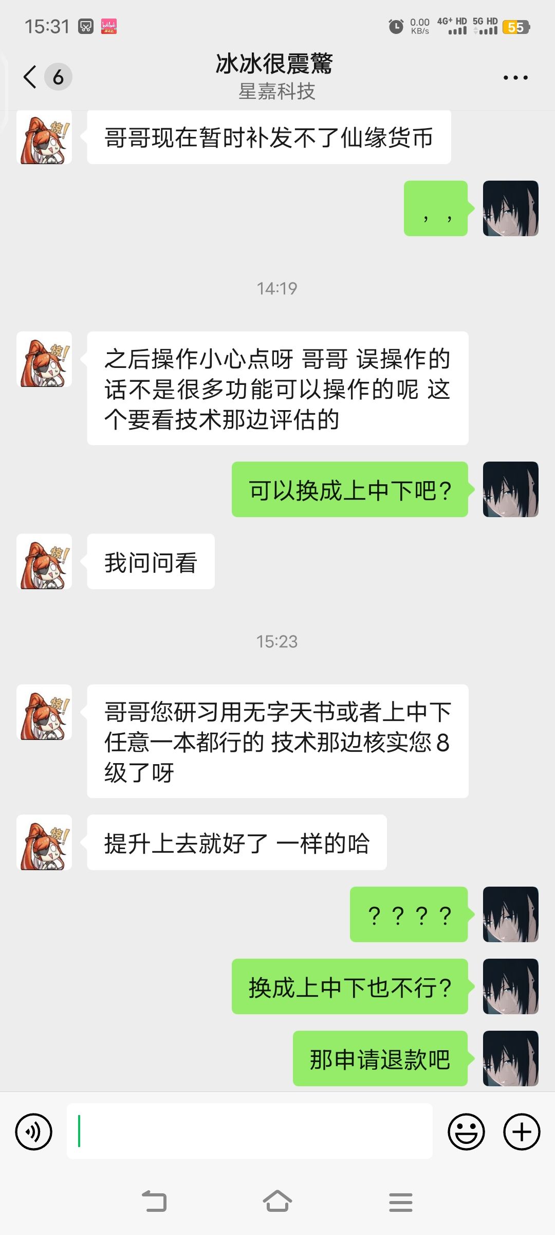 无语死了,家人们,自己说的做不到 5