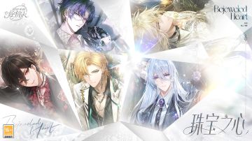 【全新活动「珠宝之心」7月13日开启】