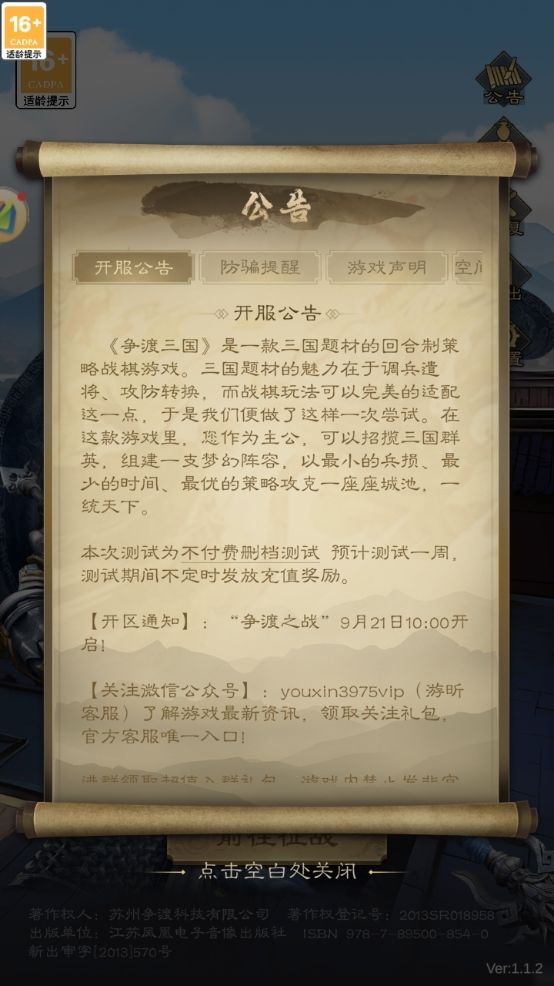 争渡三国手游:从孤胆英雄到联盟霸主攻略 2