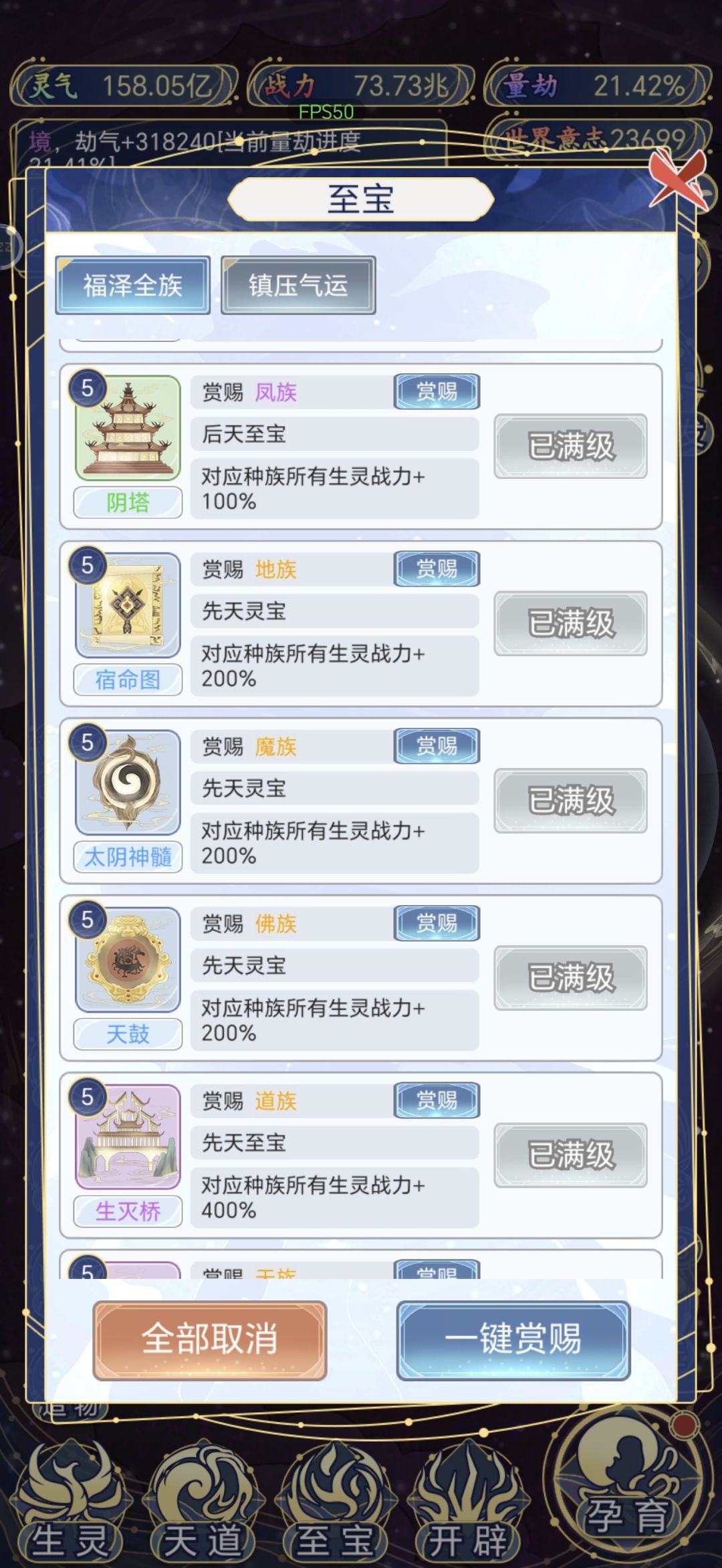 终于凑齐所有至宝了 2