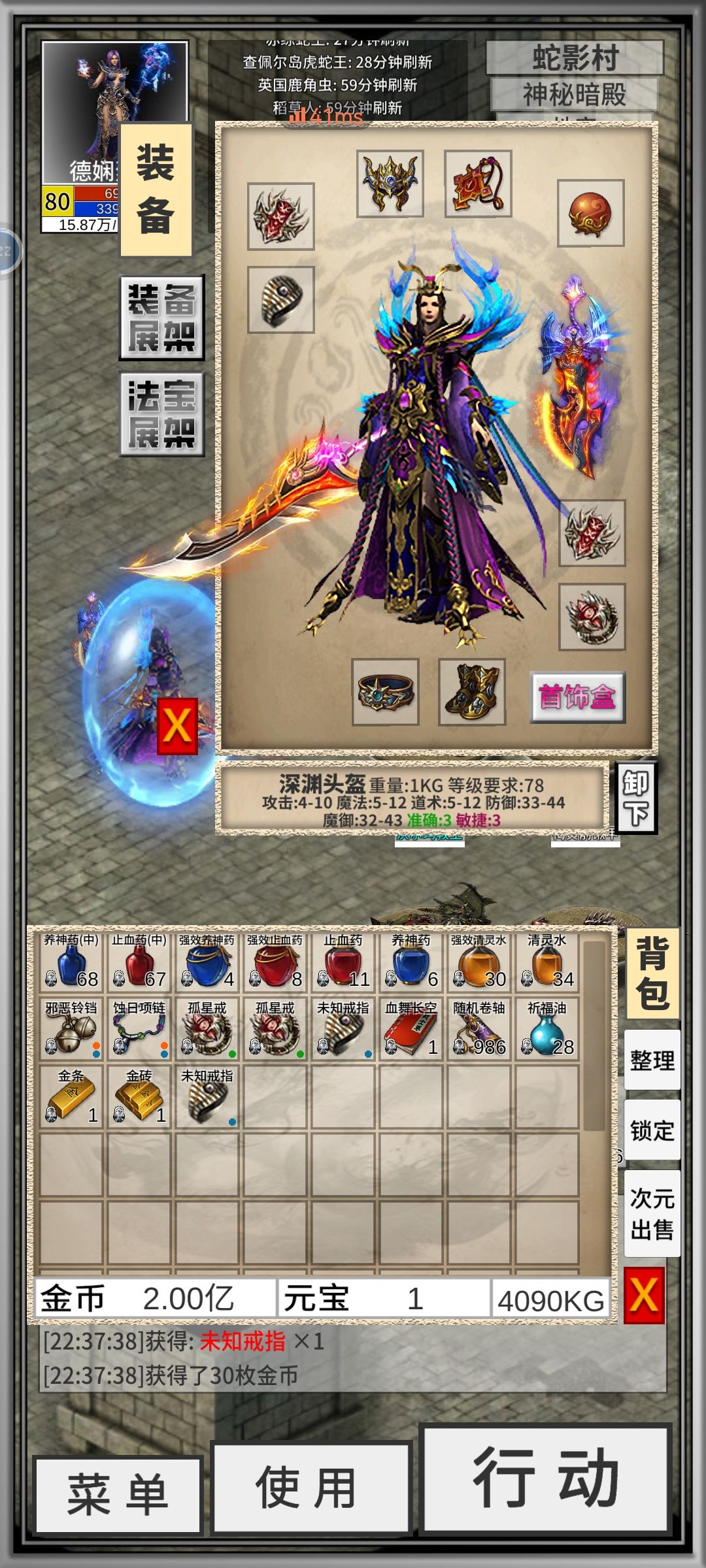 新版本装备进度 2