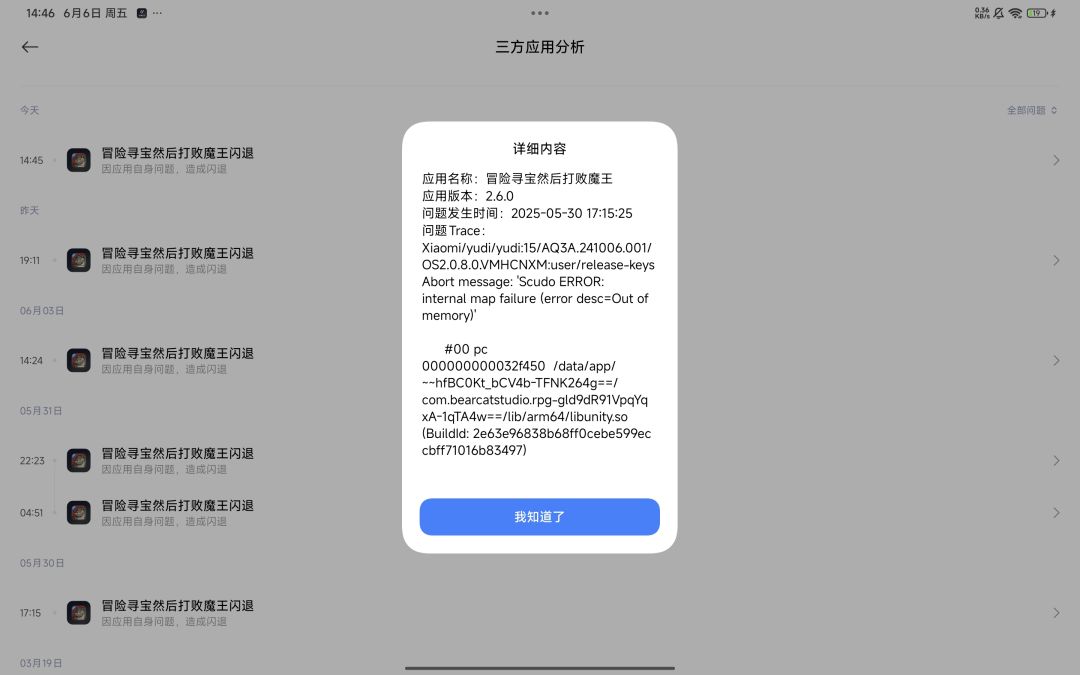 就是2.6.0开始天天崩 2