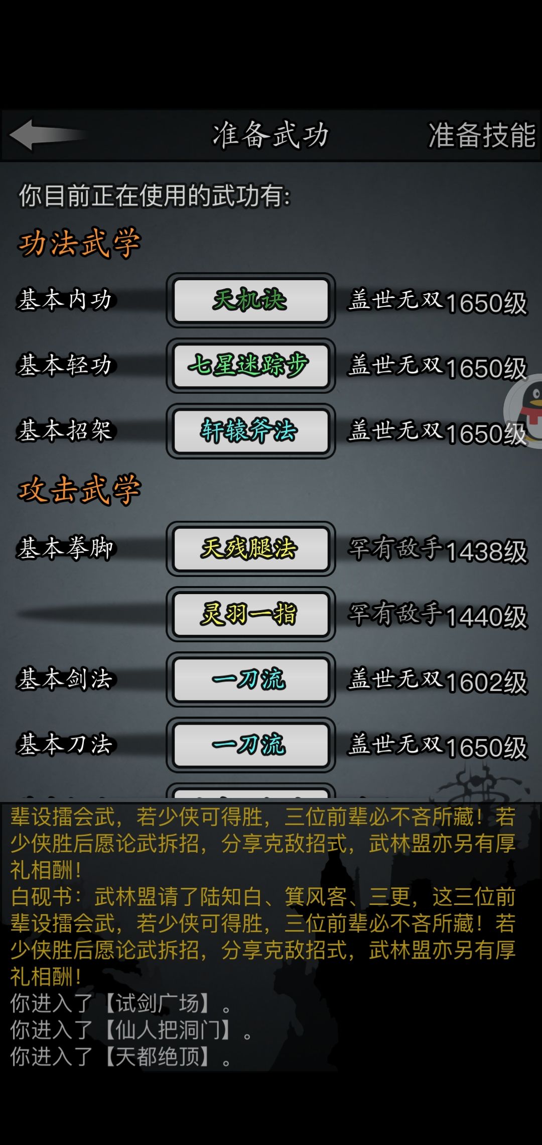 樱八的三英会武完成 2