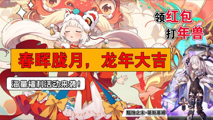 打年兽啦!《史莱姆与地下城》春节福利活动来袭!截图