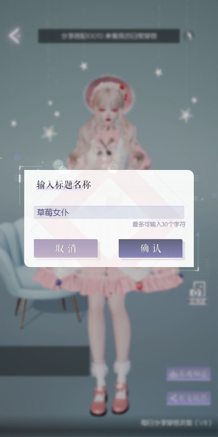 想取名草莓女仆 里面有屏蔽词 还以为是女仆里的仆 试了下原来是草莓里的草 草莓又做错了什么截图