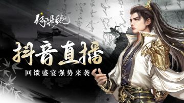 5月26日抖音直播-回馈盛宴强势来袭