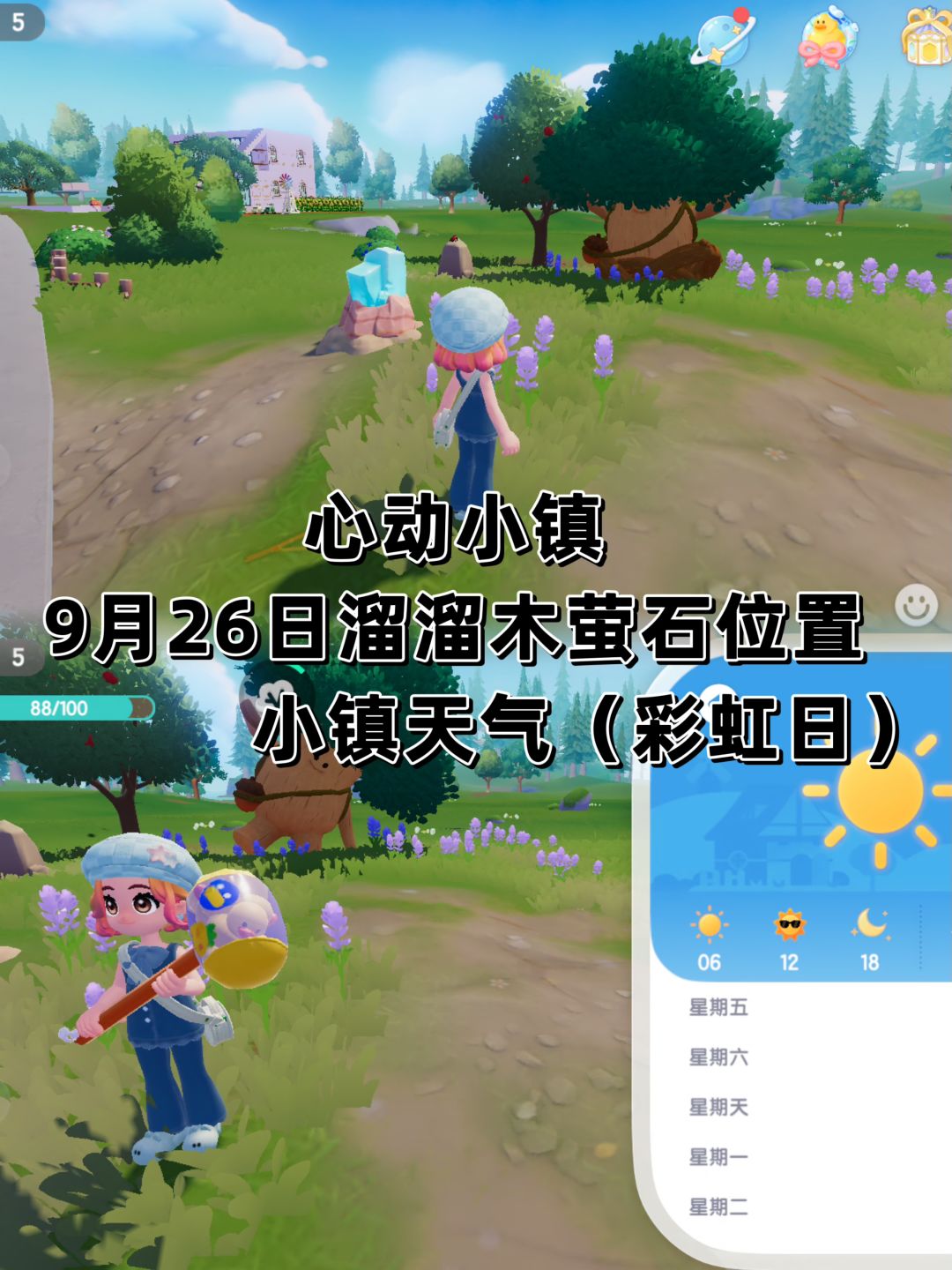 9.26溜溜木萤石位置截图