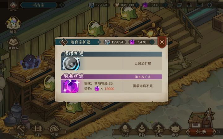 最后一个蛋槽要1W2氪金。。。截图