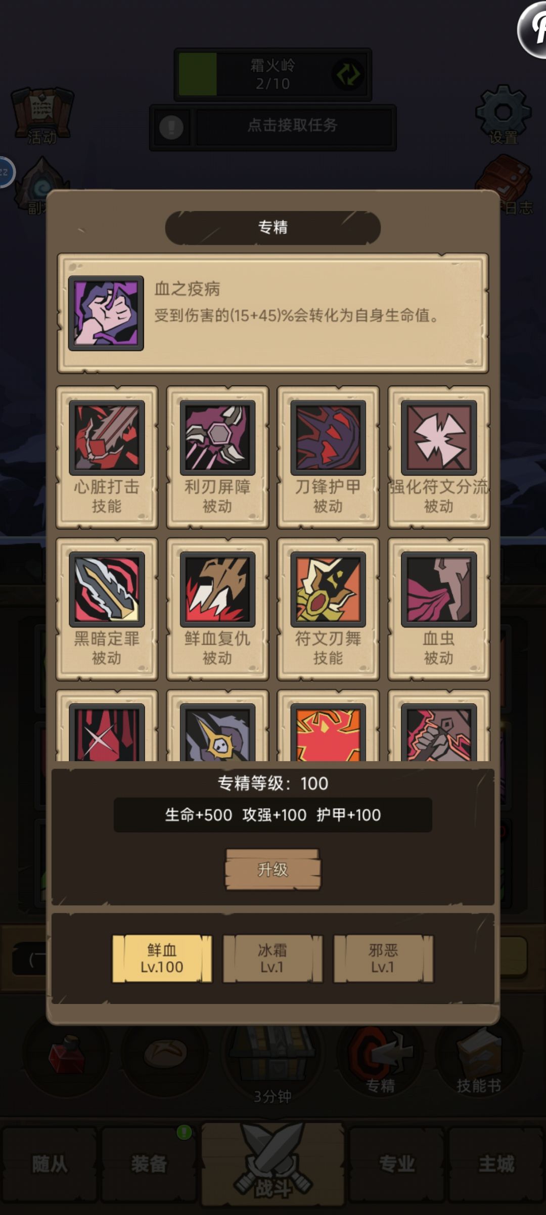 死骑挂机属性分析截图