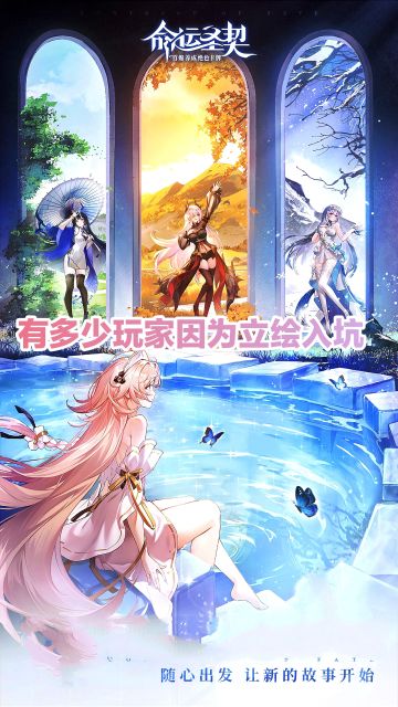 命运圣契开放预下载——绝佳立绘