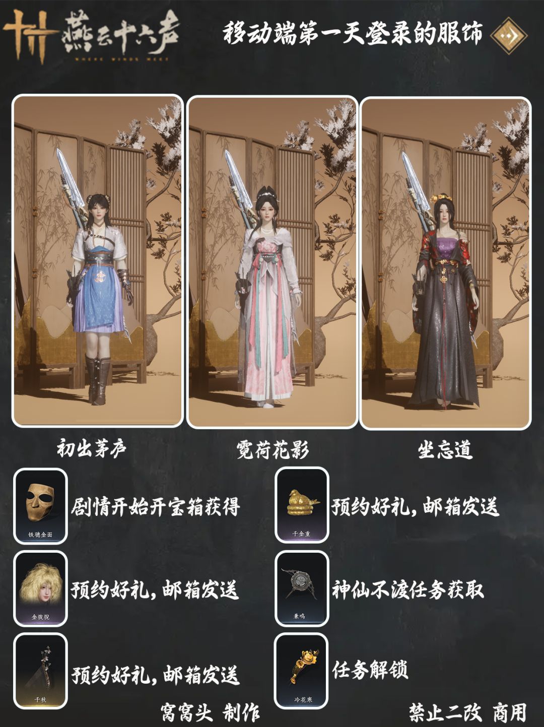 燕云十六｜将军庙有哪些江湖故人和妙妙猫？ 3