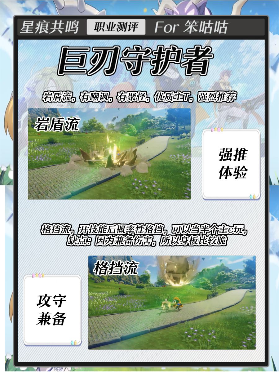星痕共鸣|入坑职业测评 2