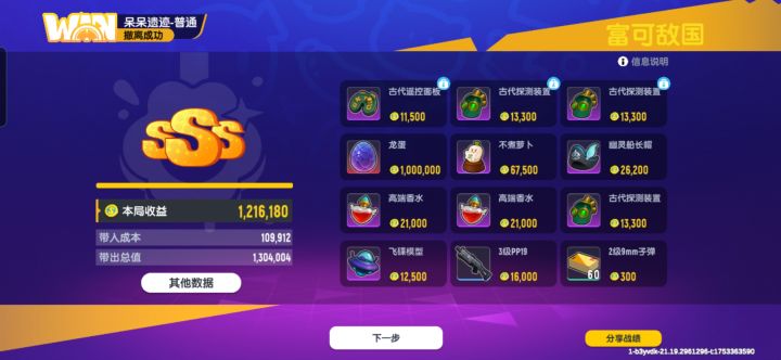 得吃两把龙蛋。截图