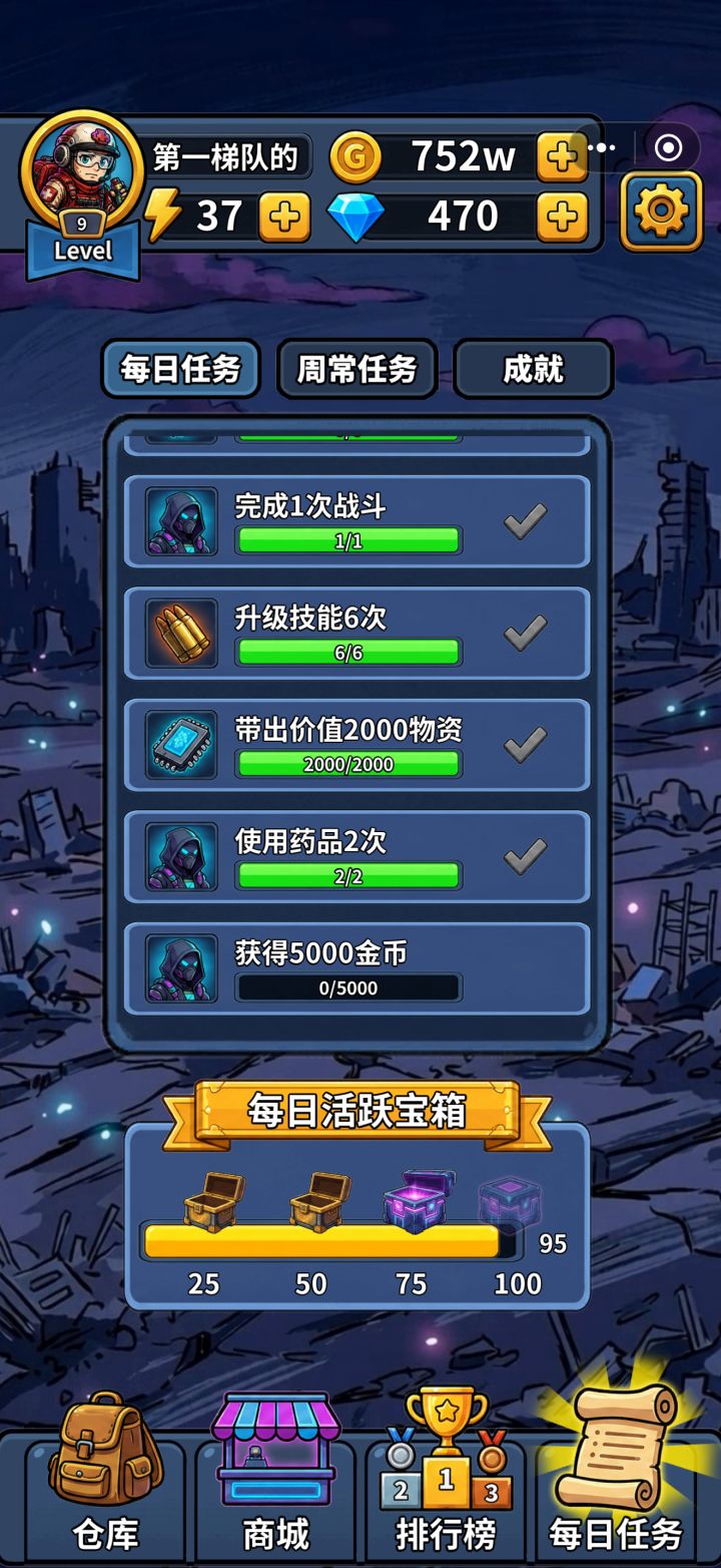 每日任务无法完成截图
