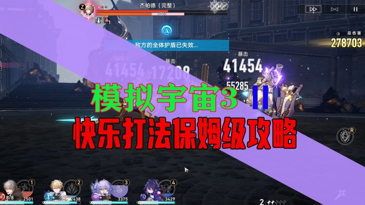 模拟宇宙3第2难度杰帕德平民攻略!这个打法很快乐截图
