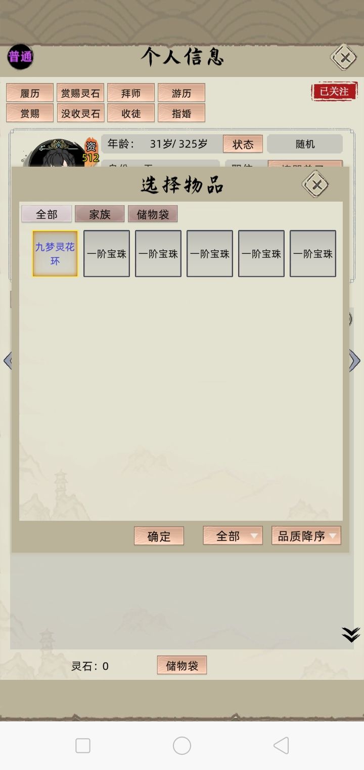 为什么这个九梦灵花环装备不了？截图