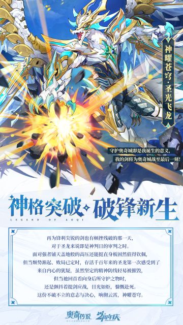 全新角色情报丨「神曜苍穹·圣光飞龙」登场