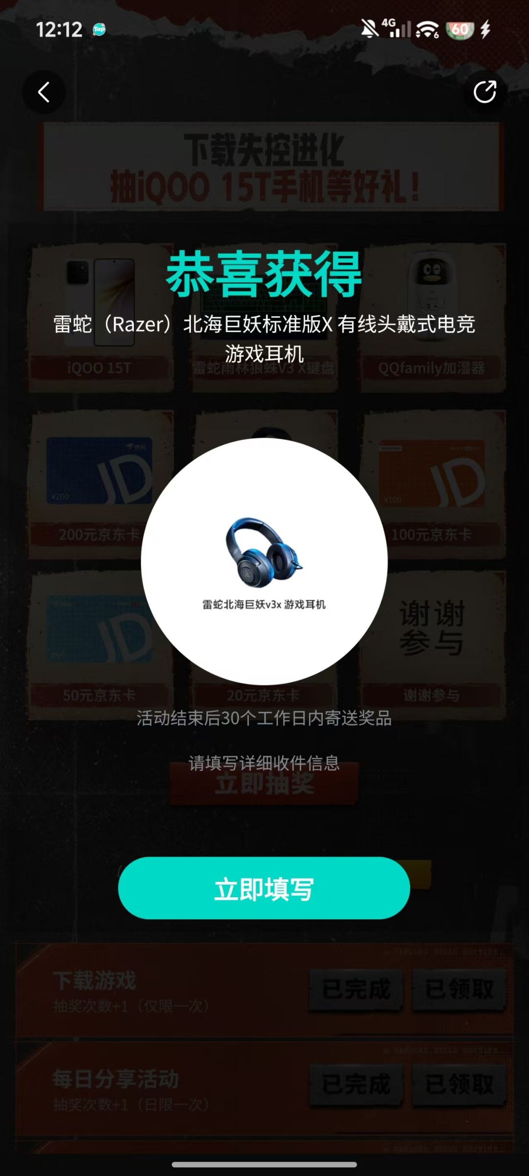 玩失控进化中了个耳机 2