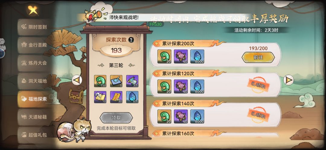 这个啥福地活动看不懂啊! 4