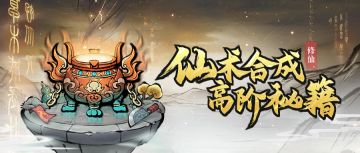 仙道智囊 | 技能组合宝典