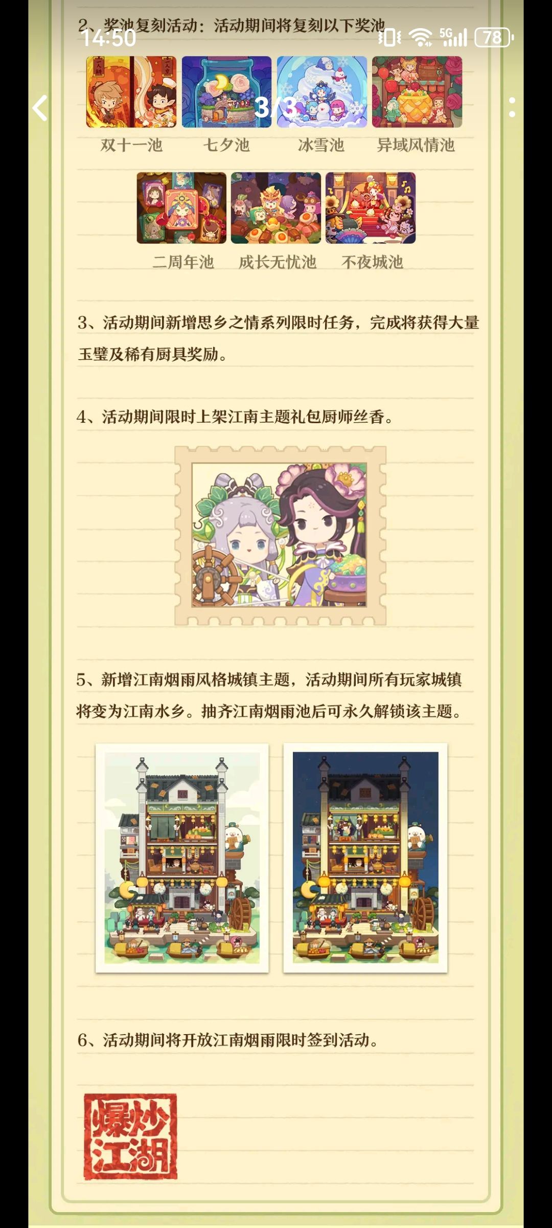 水,龙春池及后续的新池,射手+摩羯礼包 5