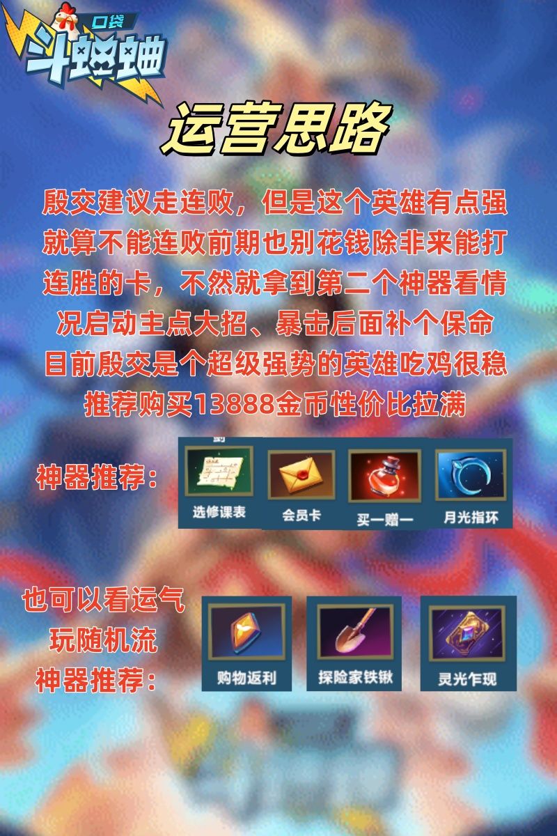 新英雄殷郊如何玩,最值得购买的英雄 3