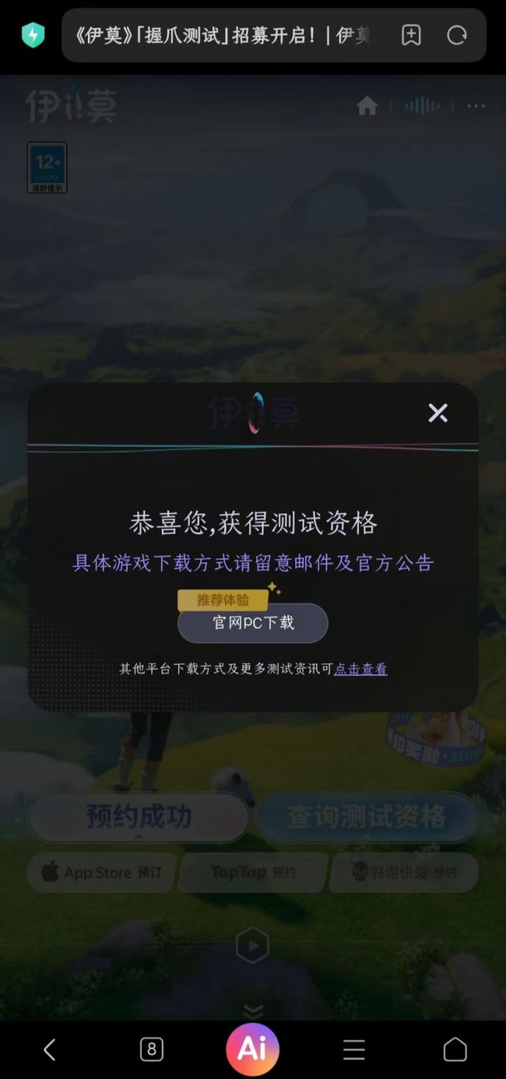 有没有人能和我换换，我抽到了pc端的资格，但电脑配置不行，玩不了，有没有人能和我换个手机端的[表情_微笑][表情_微笑][表情_微笑]截图