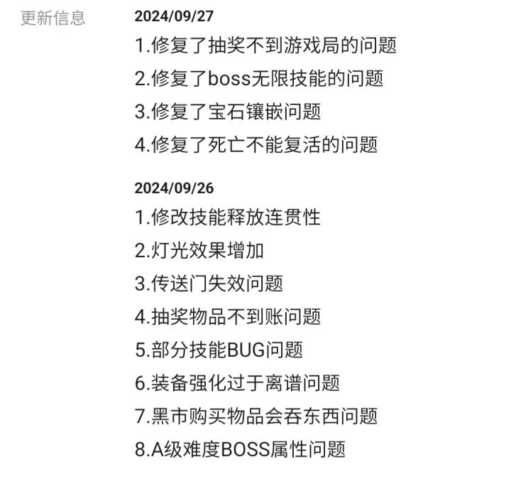 游戏bug已修复截图