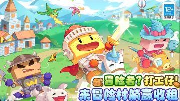 冒险村物语2最终攻略