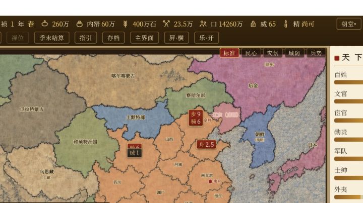 攻略!常识、军事、官员篇!截图