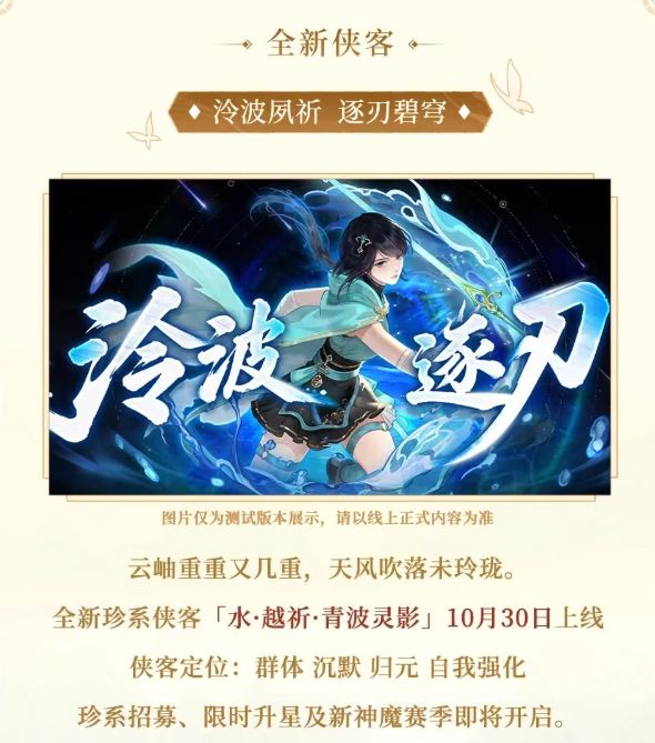 仙剑问情十月版本爆料,越祈与双形态景天登场截图