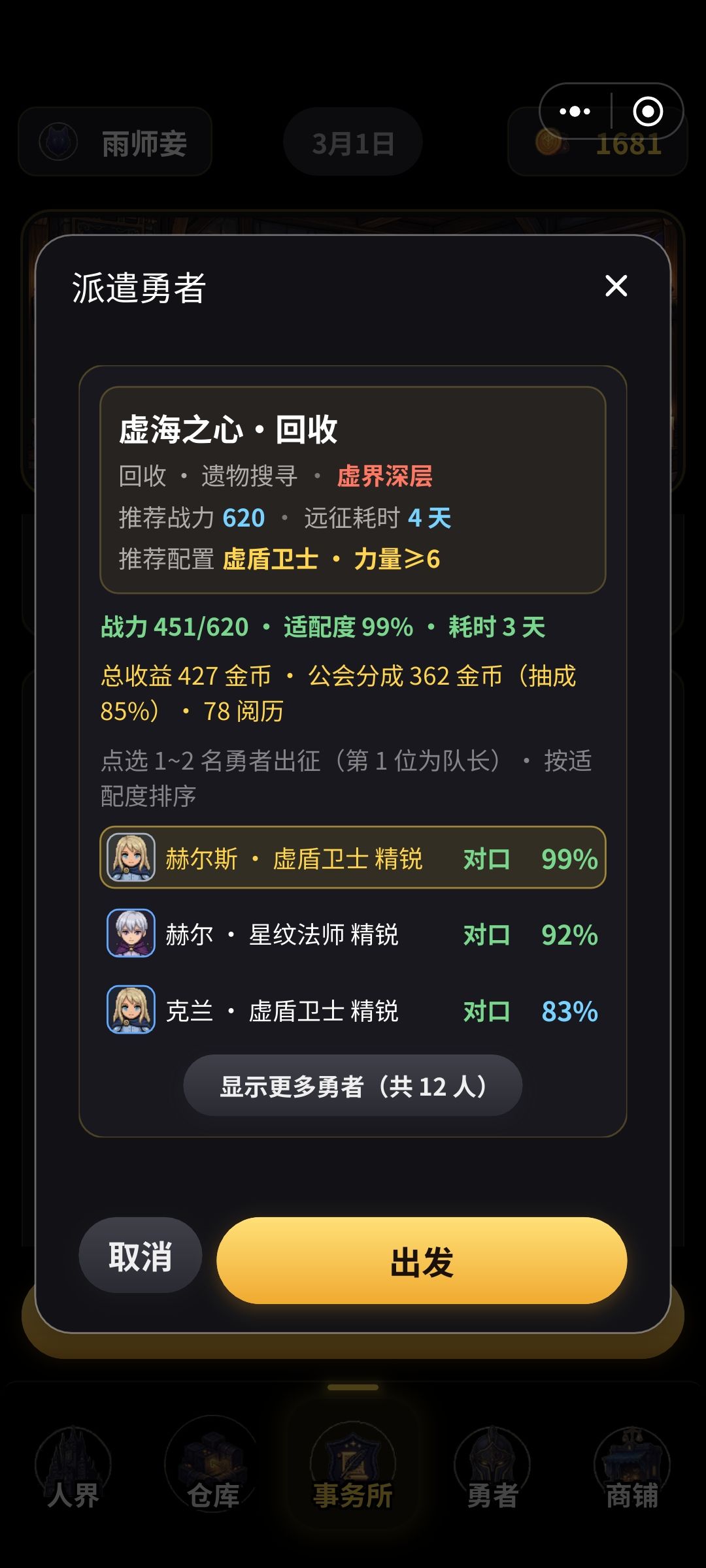 委托界面切换更多角色无响应 2