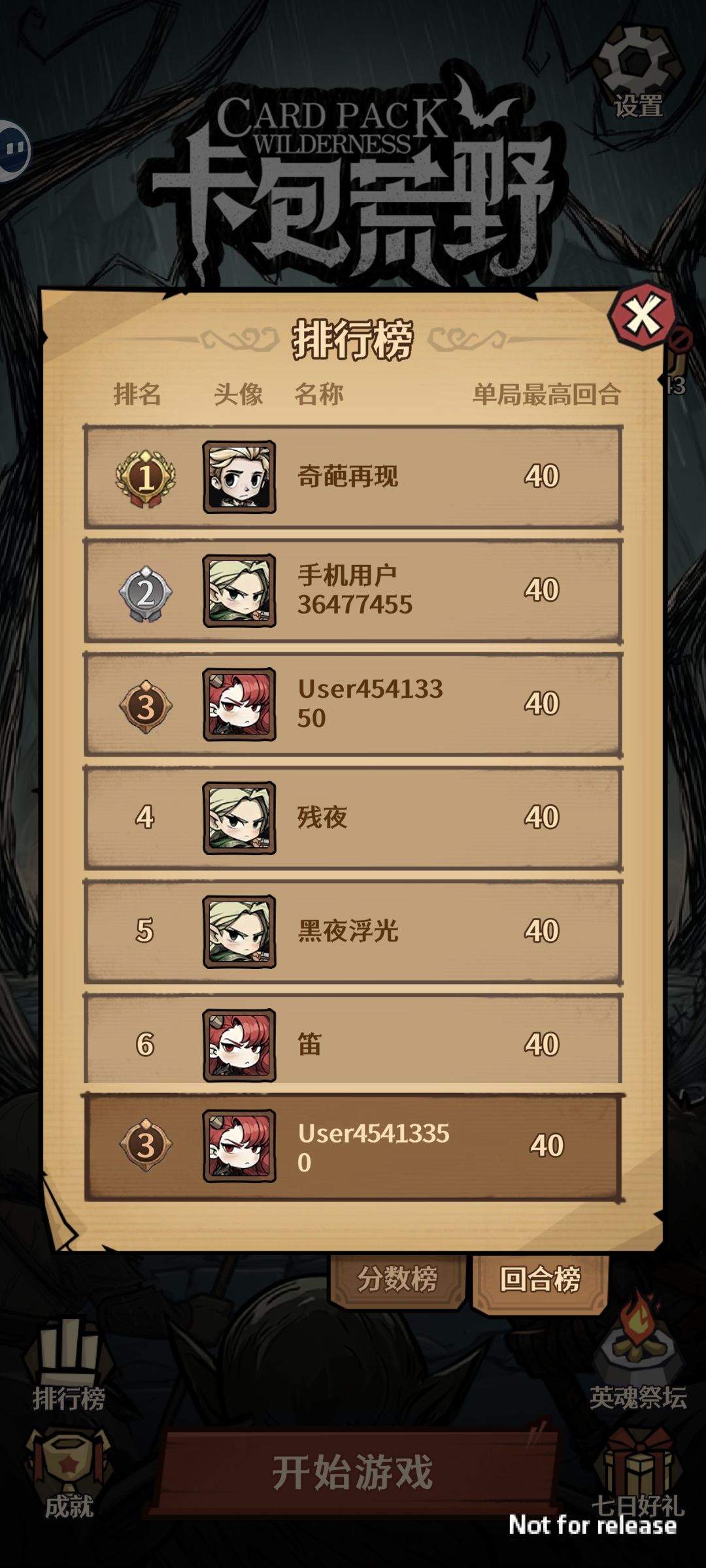 半天不到通关了截图