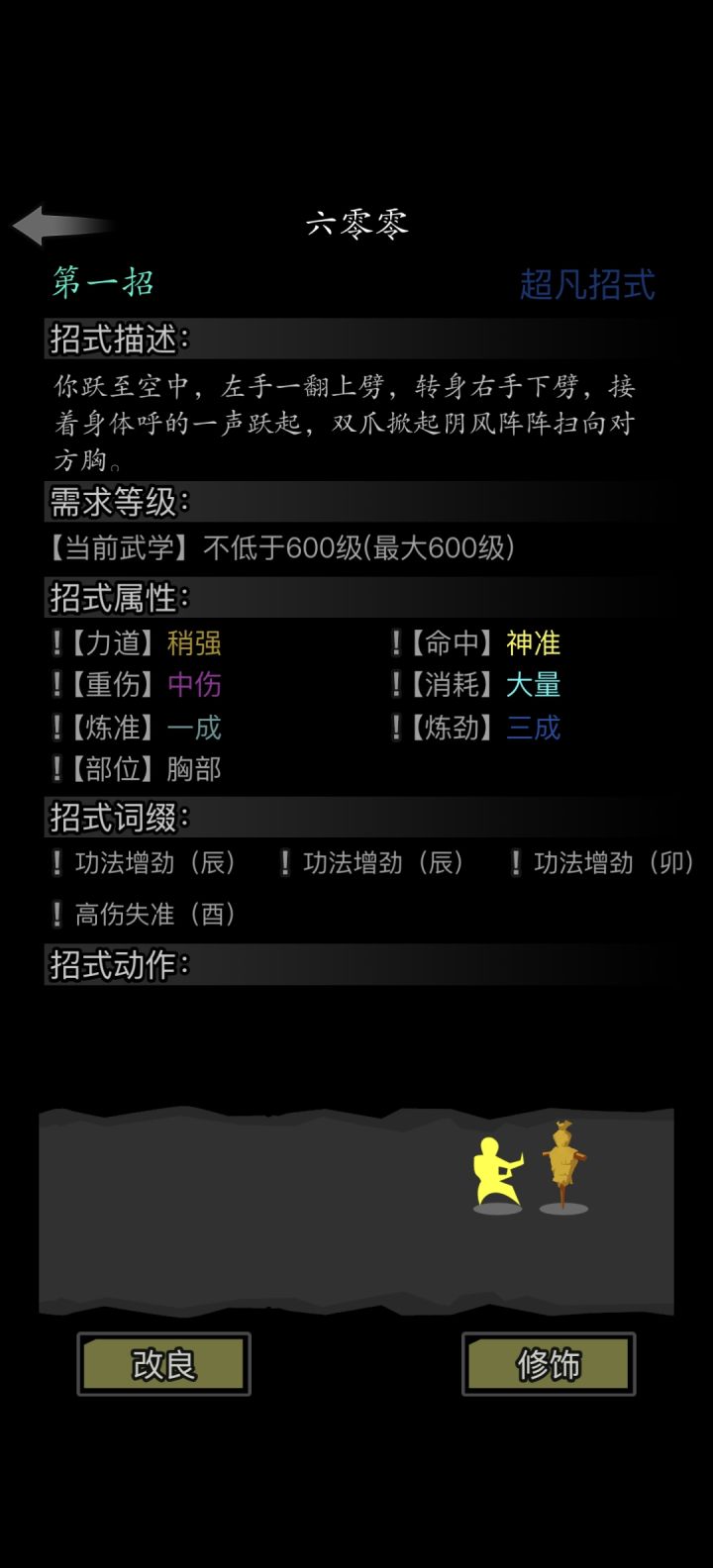 讲个笑话 ——《八炼》截图