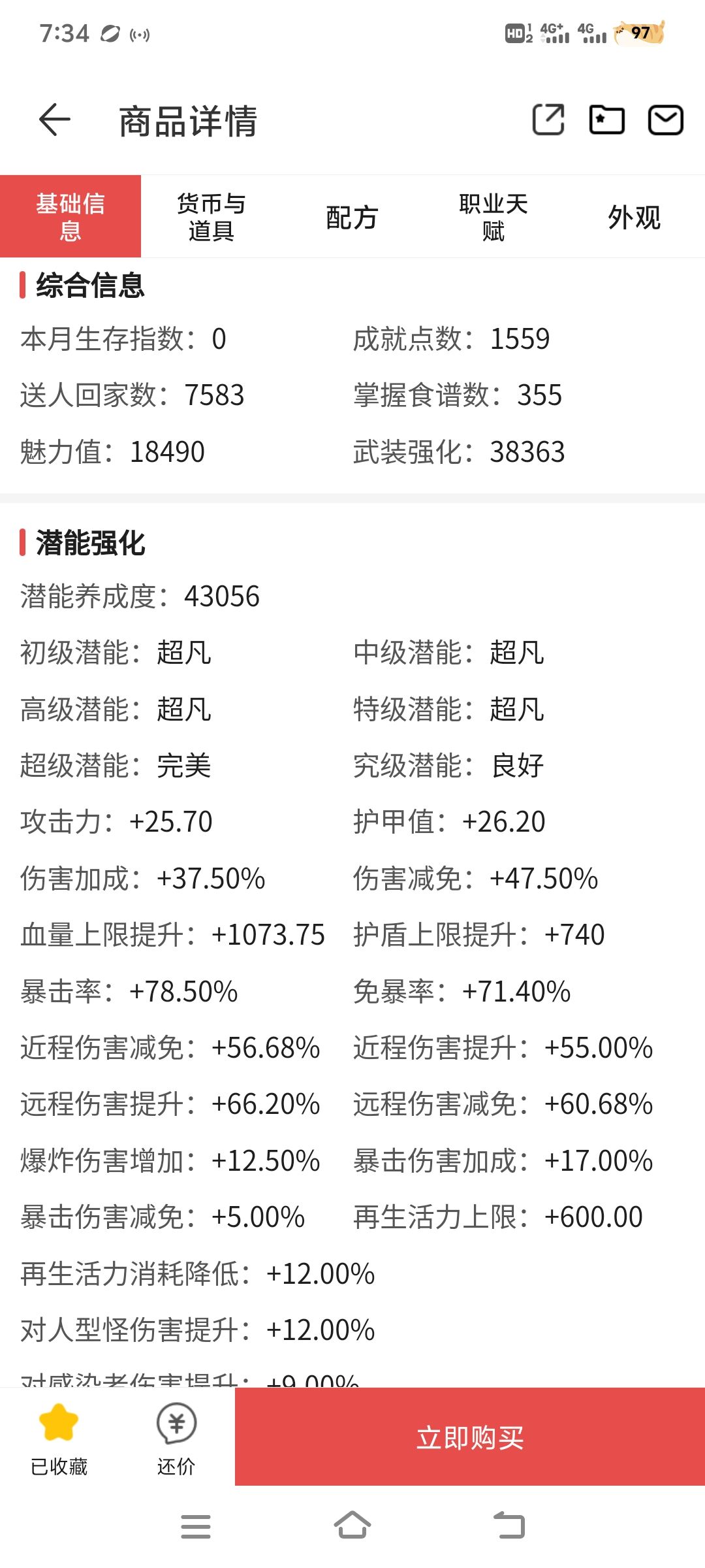 求大佬帮忙看一下想回归买个账号 1