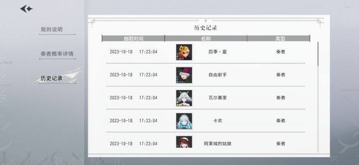 概率真高啊 二十抽两个三星截图