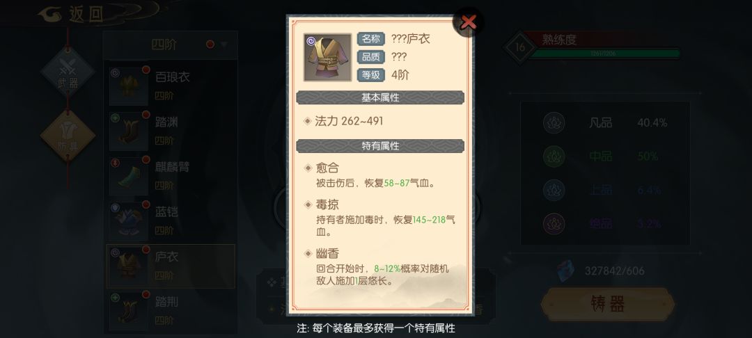 装备词条自取 2