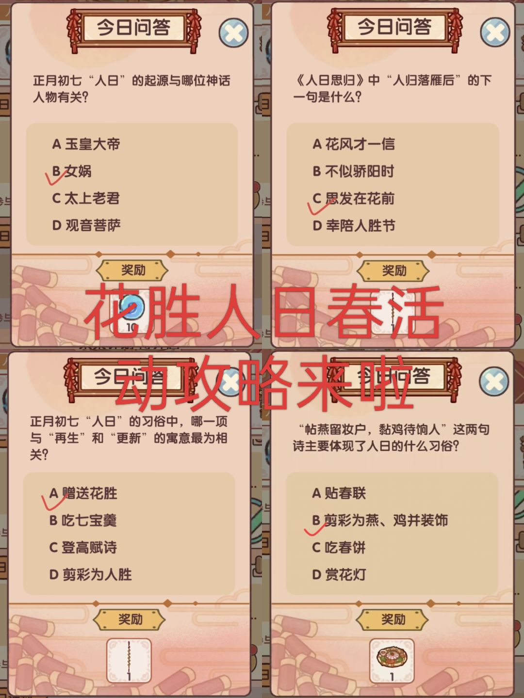 花胜人日春活动攻略来啦截图