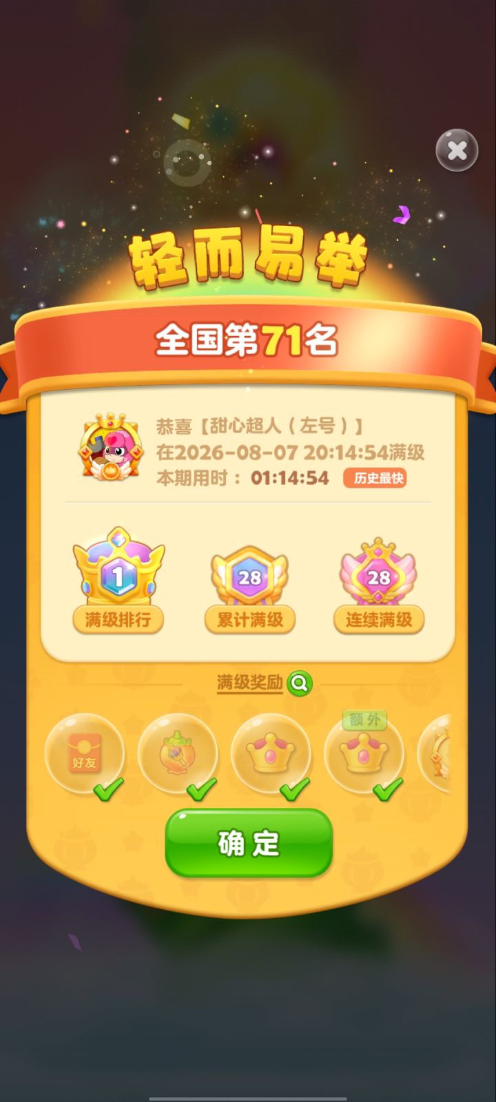 第28次满级——左号全国第71名,四川榜亚军截图