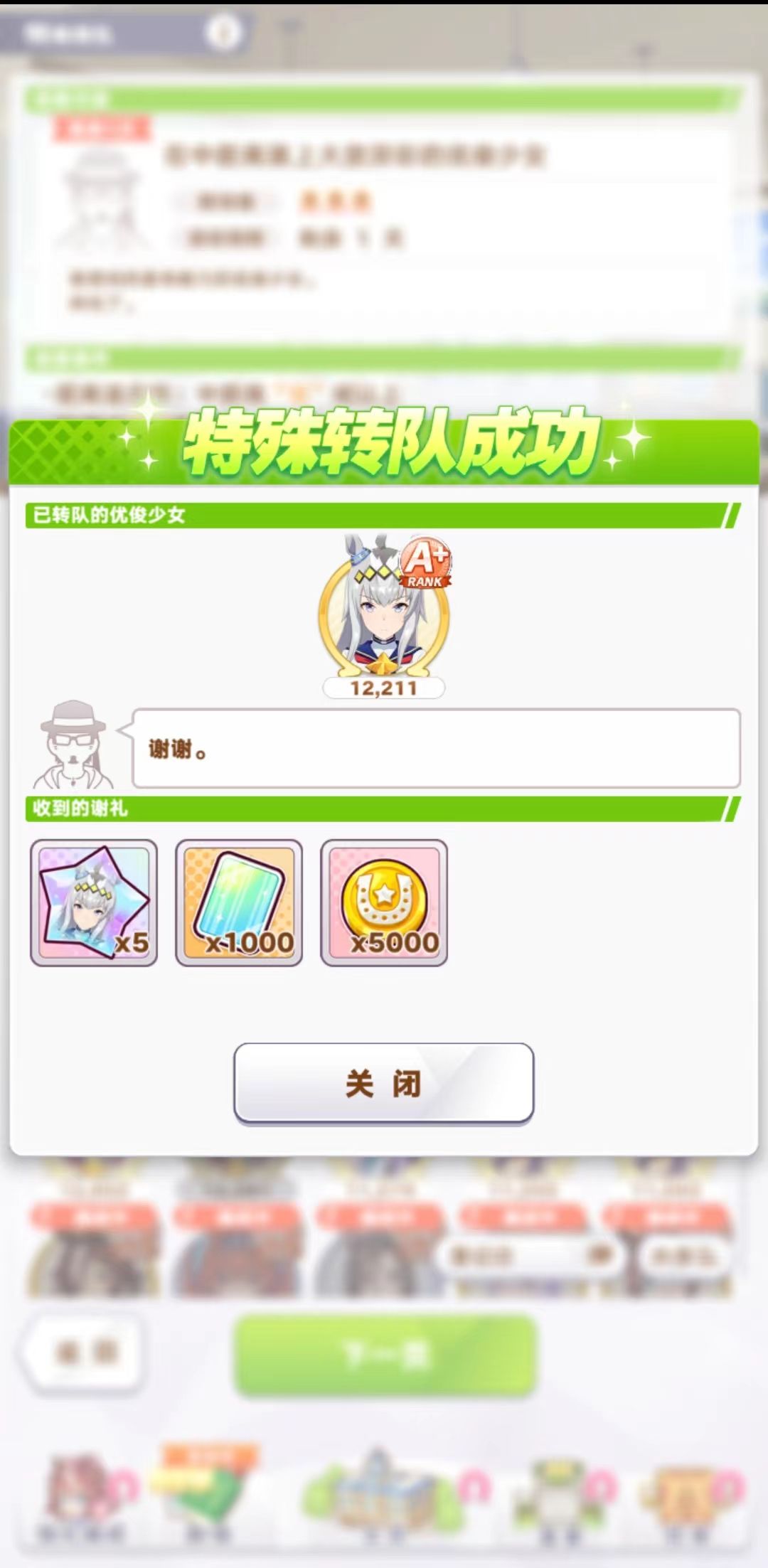 养马进阶攻略⑤——特别移籍截图