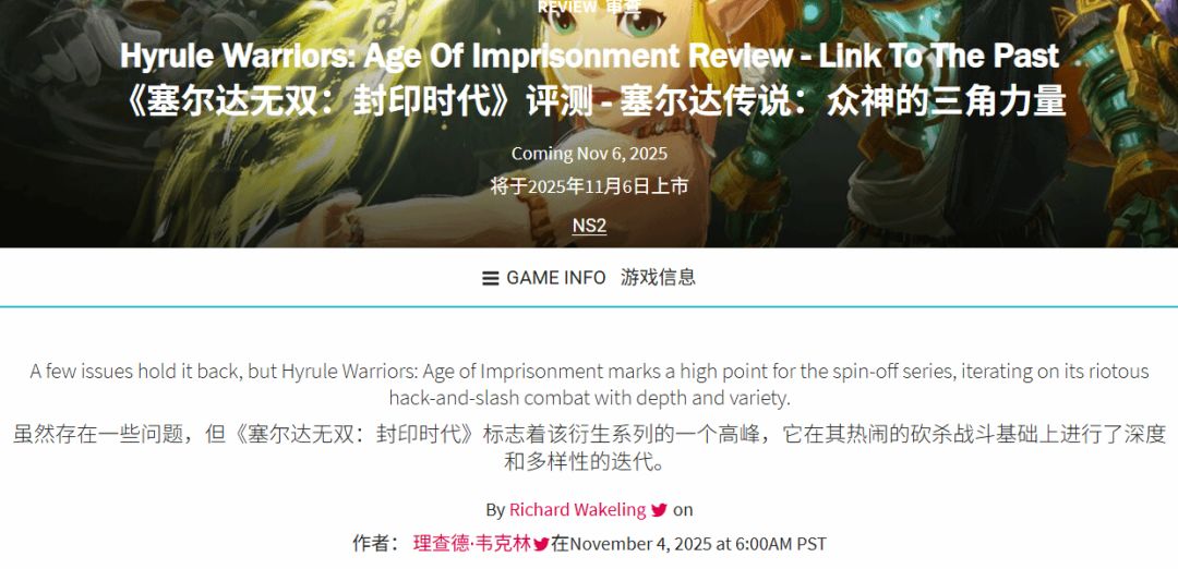 塞尔达无双封印战记评分已出，CS打出7分。 3