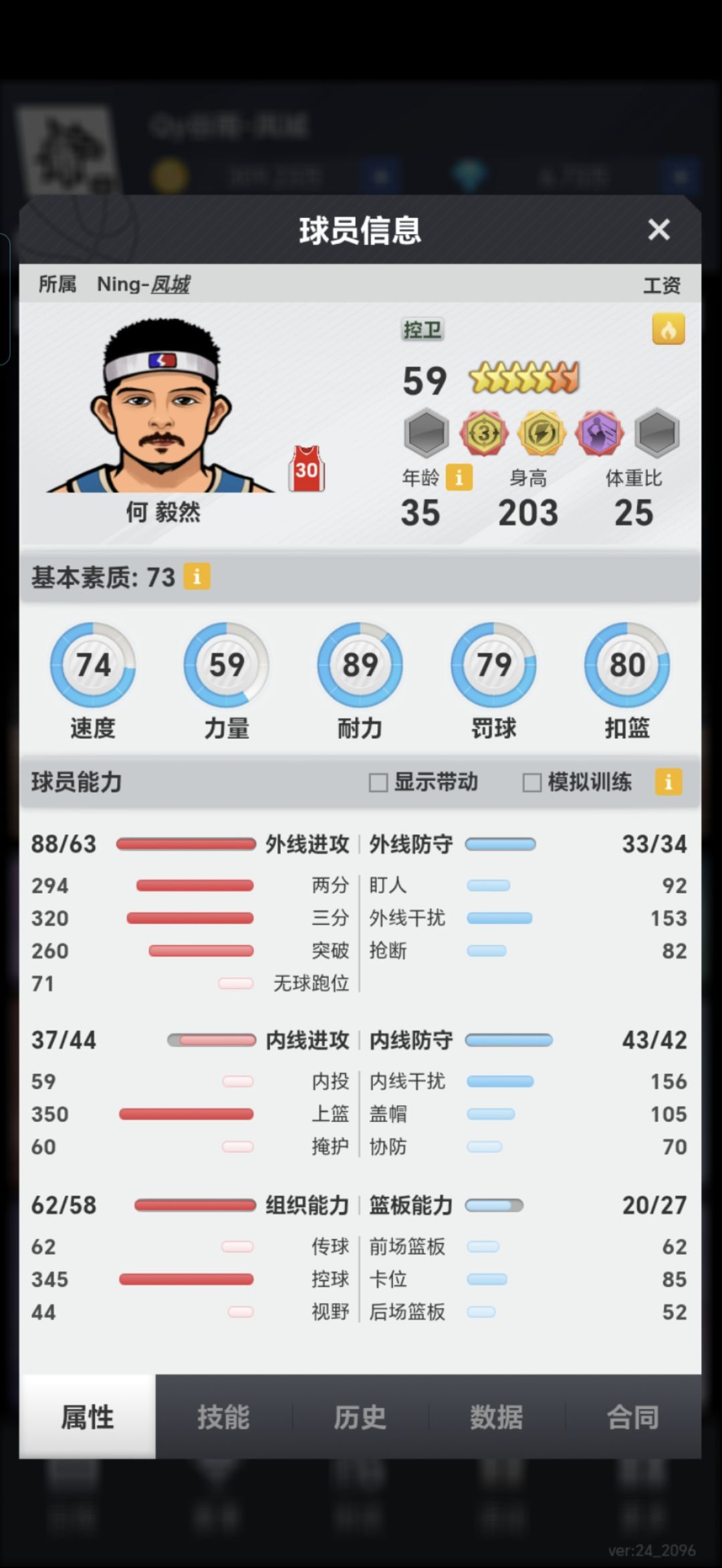 队史传奇超巨-何毅然 1