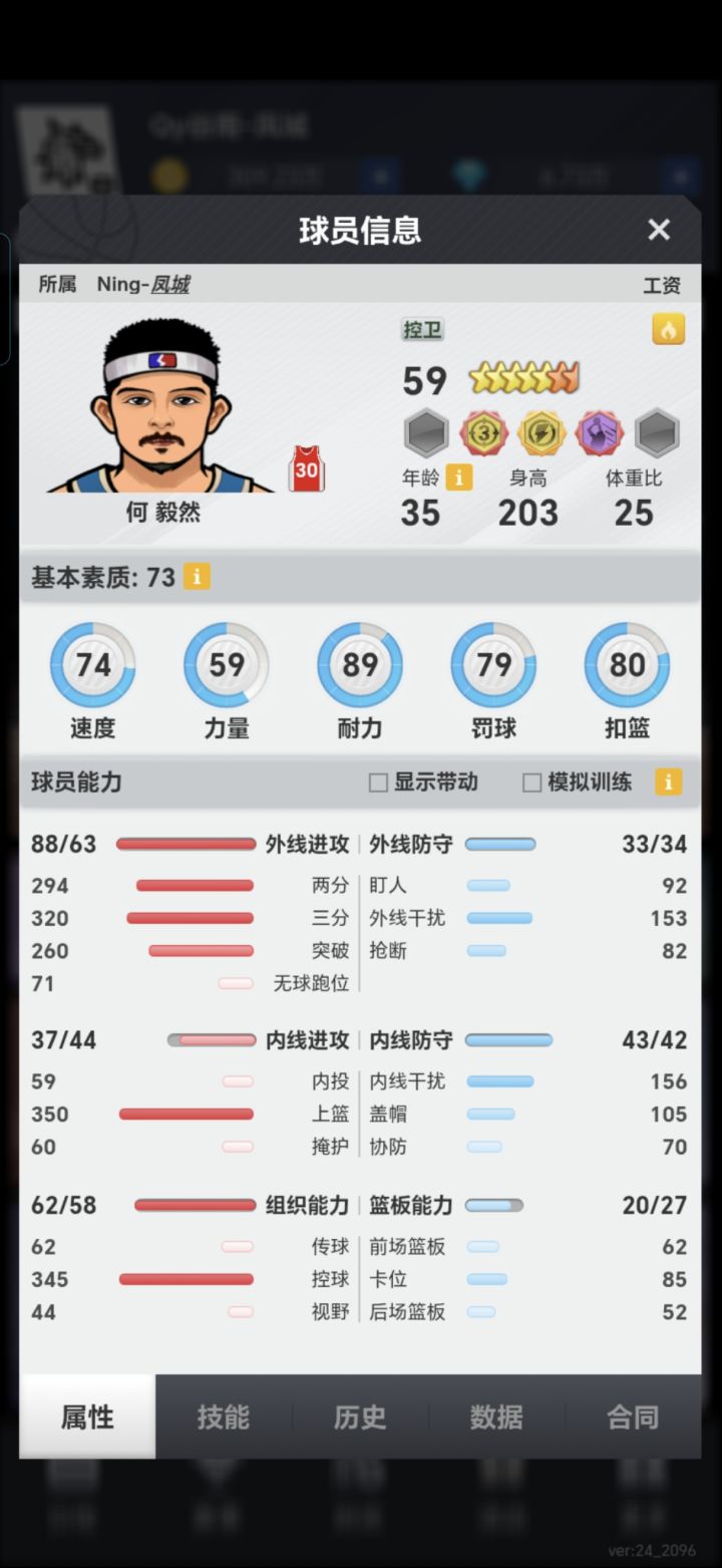 队史传奇超巨-何毅然截图