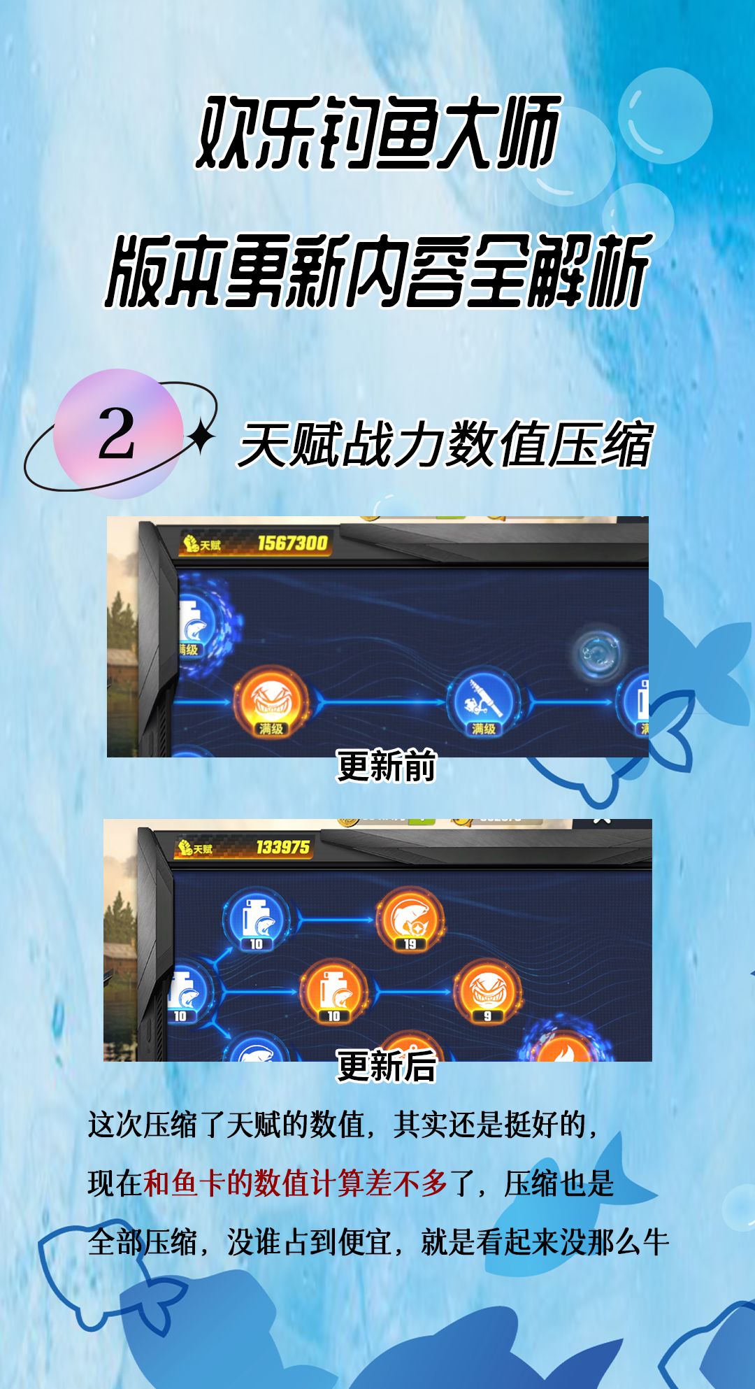 欢乐钓鱼大师5.10版本更新内容解析 2