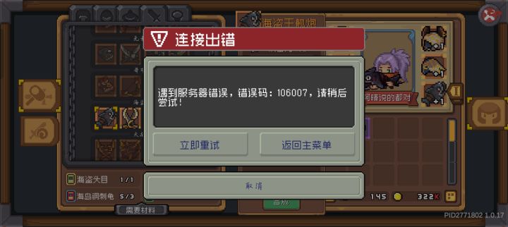 一造海盗王就炸的bug啥时候修复啊截图